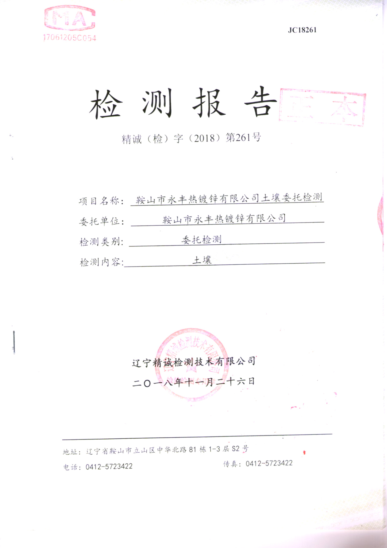 鞍山mg冰球突破官网入口土壤检测报告