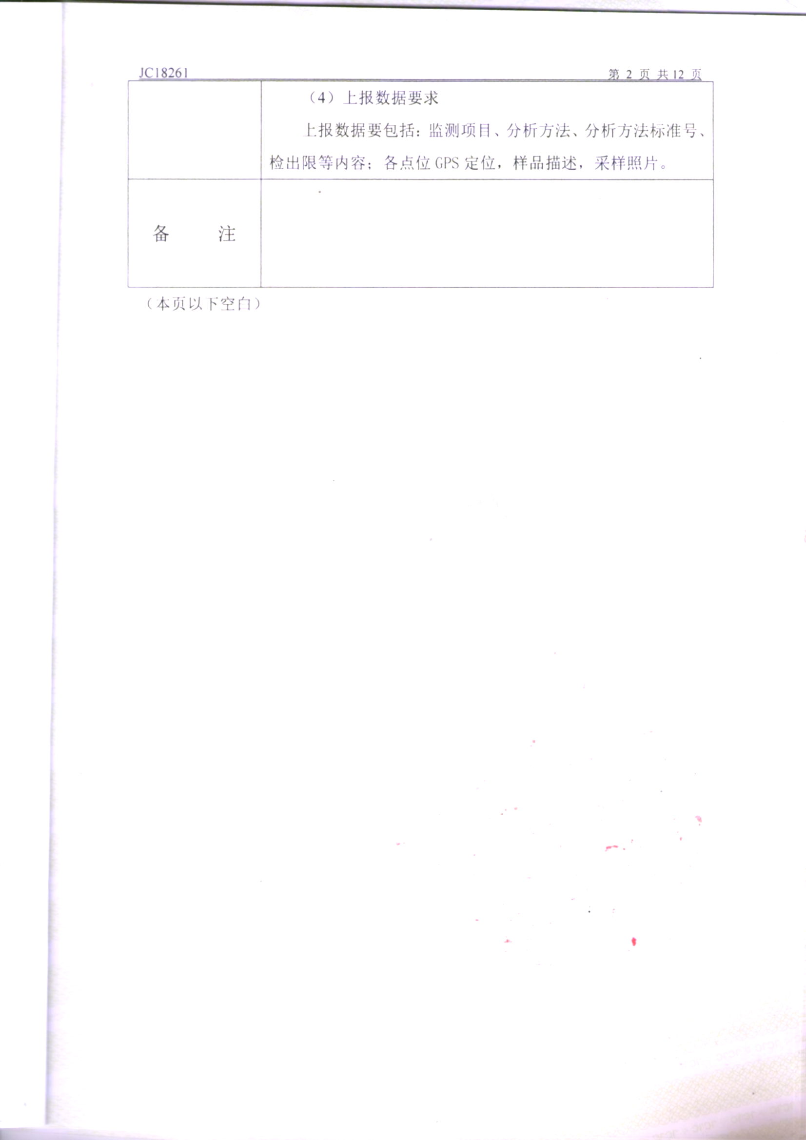鞍山mg冰球突破官网入口土壤检测报告